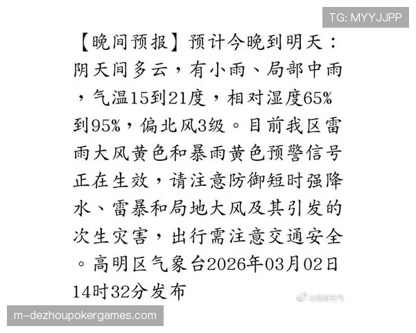 天气预报：巴斯克地区比赛日或有雷雨，可能影响毕巴与皇社的地面传控